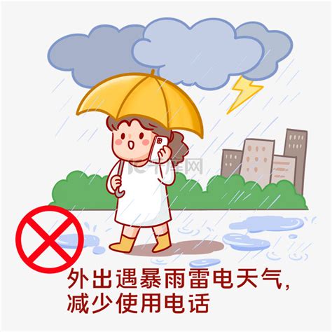 下雨天注意安全|暴雨天安全注意事项